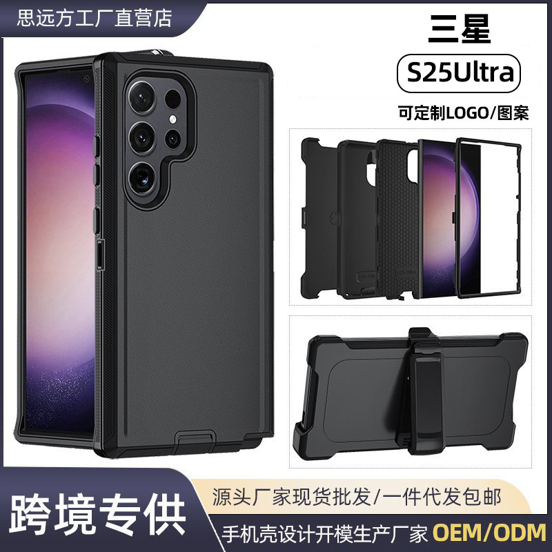 适用三星Galaxy S25Ultra三防机器人实色手机壳S25PLUS防摔手机套