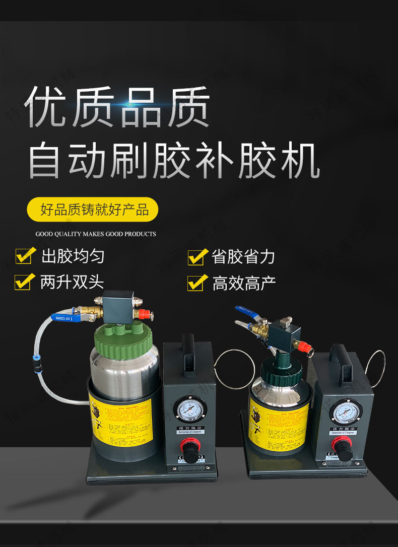 详情页-1-2升补胶机_01.jpg