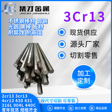 源头厂家生产3cr13不锈钢圆棒4cr13圆棒 板材现货零售3cr13棒材