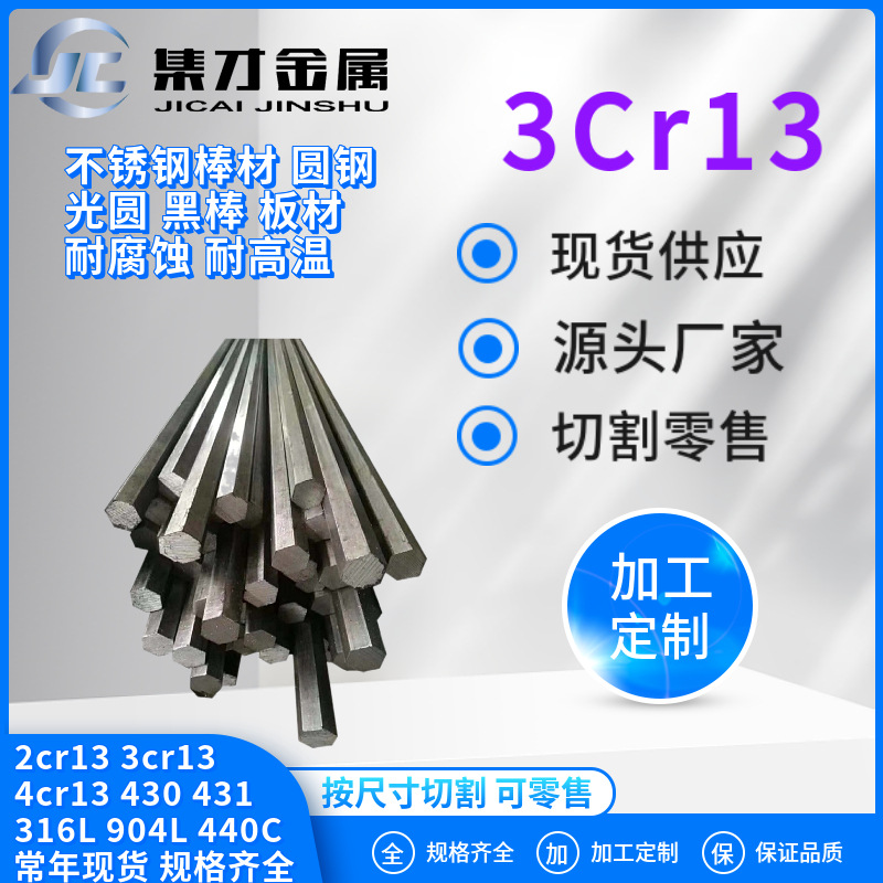 源头厂家生产3cr13不锈钢圆棒4cr13圆棒 板材现货零售3cr13棒材
