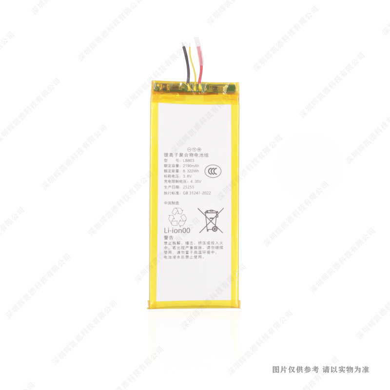 适用于 小米1S 2S 对讲机电池 LB803 2190mAh 3.8V 全新 电板