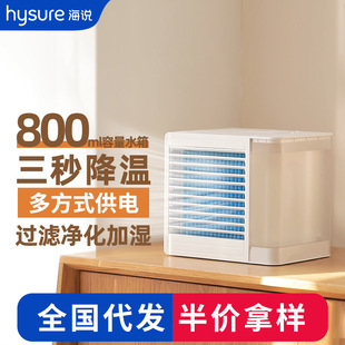 Hysure Sea сказал на рабочем столе холодный вентилятор портативный USB -вентилятор мини -воздух -кондиционирование вентилятора легкого звука