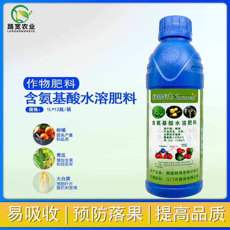 江门植保 绿得钙 螯合钙肥葡萄草莓石榴防裂果韩国进口叶面肥 1升