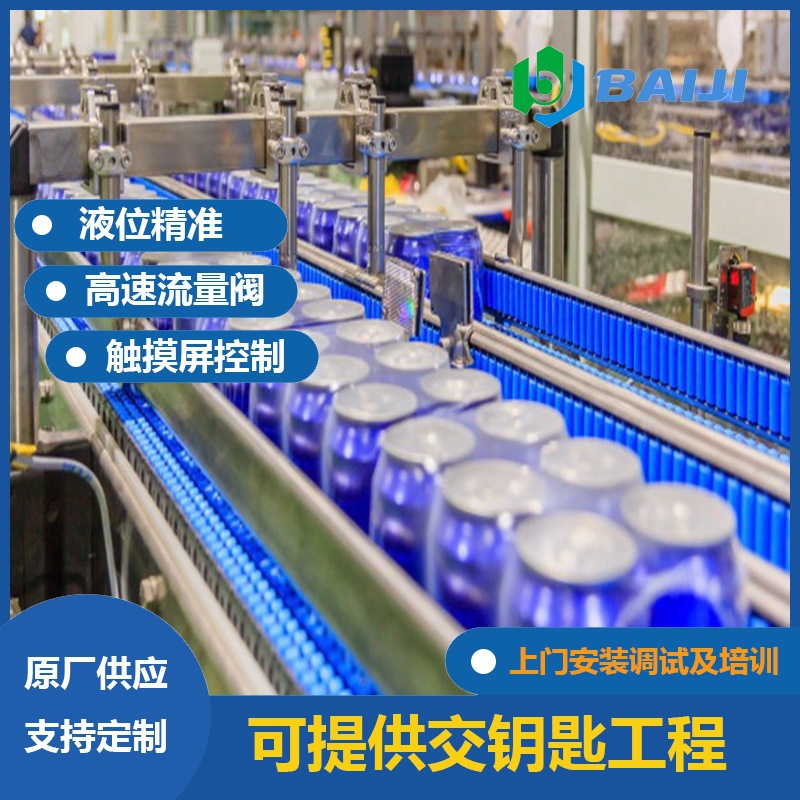 百吉 全套铝罐凉茶饮料加工设备 全自动易拉罐二合一灌装机