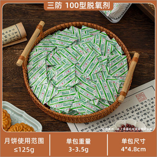 三防脱酸素剤30型50型100型月餅専用酸化防止鮮度保持食品用小包装菓子|undefined