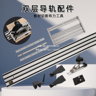 Electric Circular Saw Guide Rail New Double-Layer Woodworking Engraving Machine Linear Explosion-Proof Guide Rail Universal Accessories Explosion-Proof Block