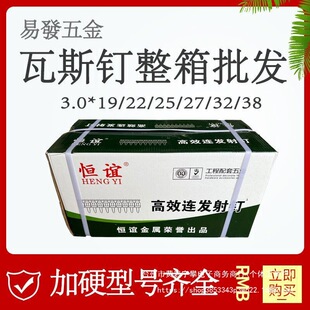Gas Nail Wholesale a Whole Box of Gas Nail Gun Hengyi High-Strength Continuous Nail Gun Gas Nail Gun 192238mm