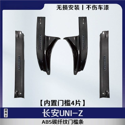 Blue Whale rear trunk guard, Qapı və bamper qoruyucu zolaqlar - built-in-4-piece-threshold-stripscarbon-fiber-pattern-scratch-resistant-and-wear-resistant-changan-uni-z