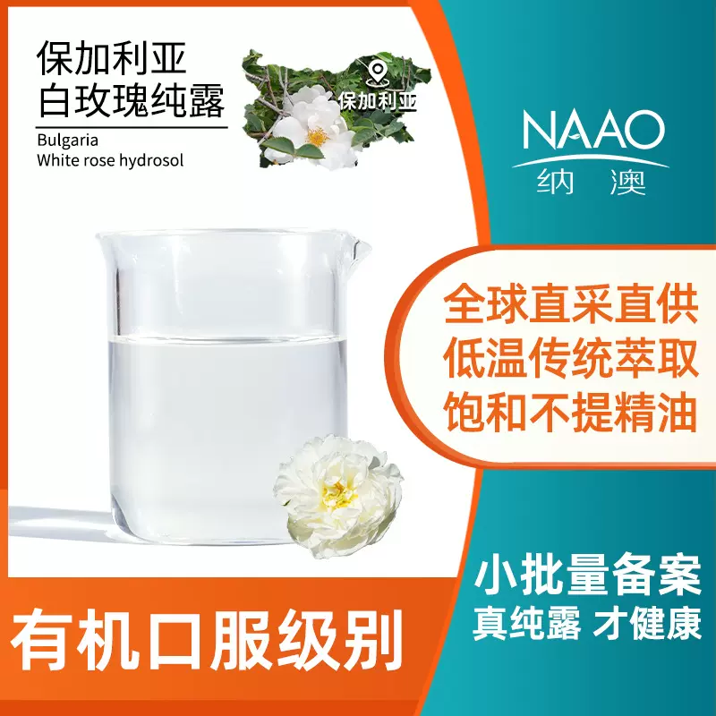 保加利亚契约直进 稀有卡赞勒克白玫瑰纯露补水保湿头道饱和