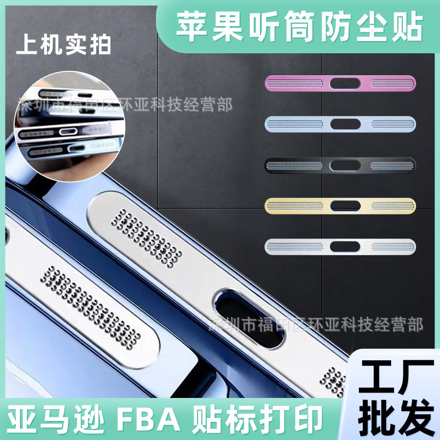 Suitable for iPhone16pro dustproof sticker speaker hole earpiece…