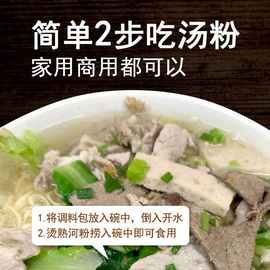 原味汤粉王汤料河粉调味料煮粉面条调料包汤面汤底30小包配方商用