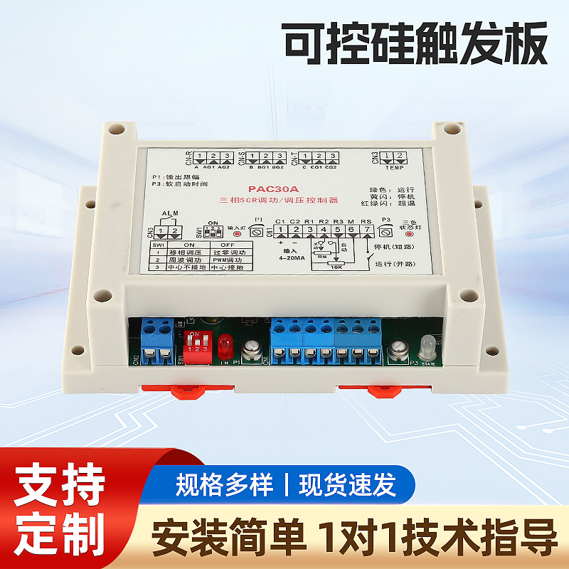 三相可控硅触发板MTC可控硅调压电力调整器 双向控制触发板调功器