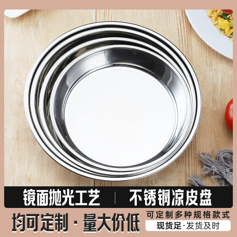 Тарелка круглая из нержавеющей стали с двумя ушками, для дома и коммерческого использования, обеденная тарелка для столовой, тарелка для холодных блюд, без ушков и с ушками, тарелка для холодной лапши, тарелка для рисовых роллов