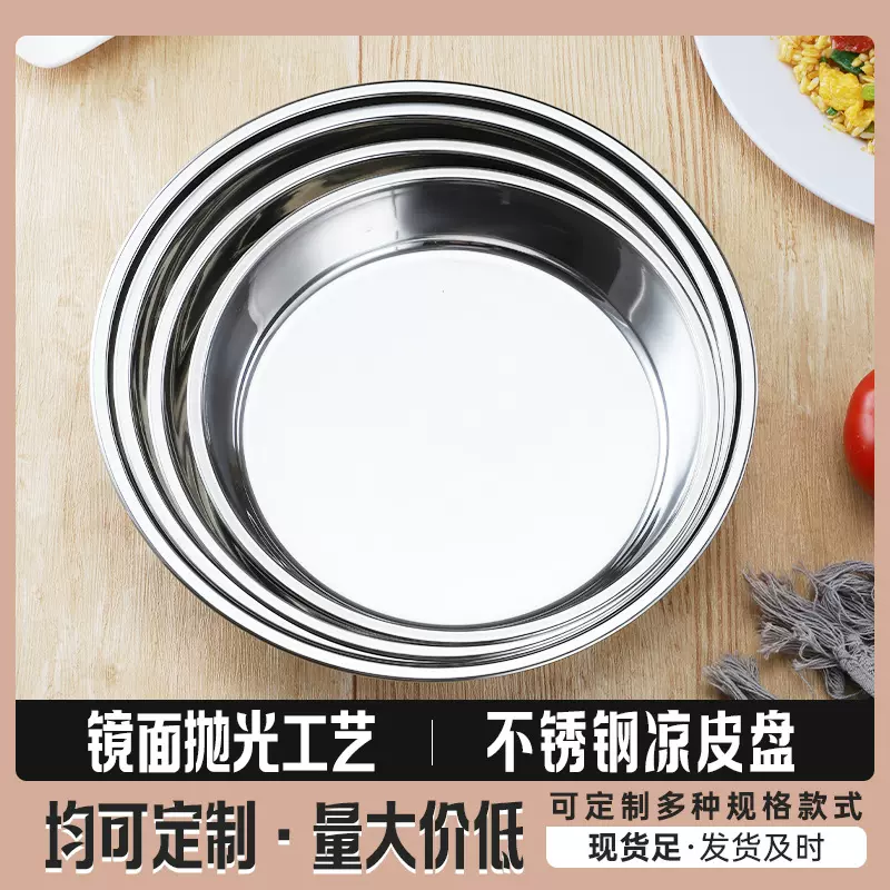 双耳不锈钢圆盘菜盘家用商用食堂餐盘凉菜盘无耳带耳凉皮盘肠粉盘