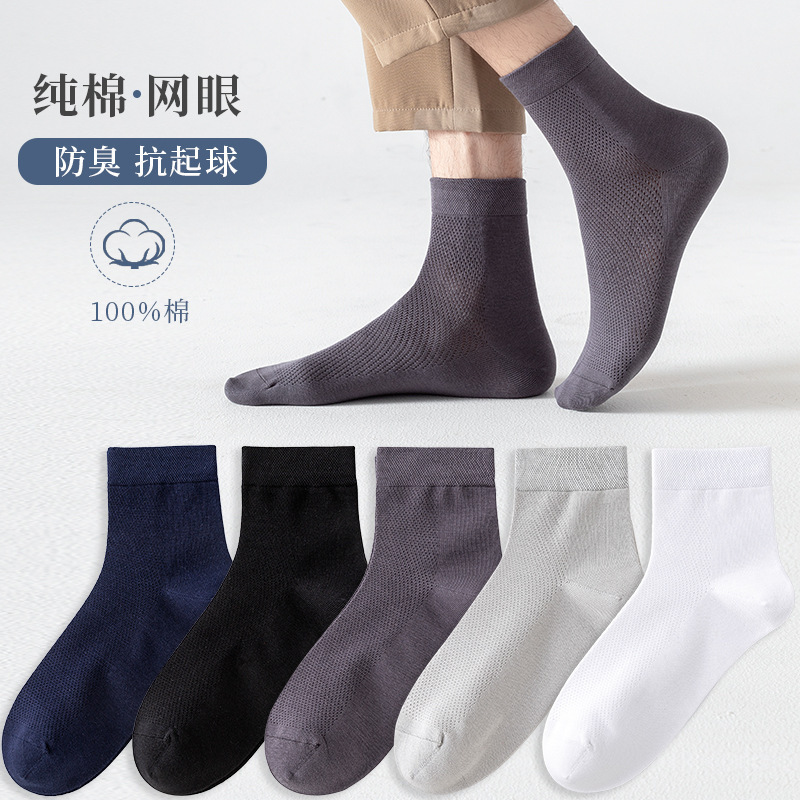 Socks Men's Deodorant and Sweat-Absorbent Summer Mid-Tube Socks Thin Cotton Summer Breathable Cotton Casual Mesh Men's Socks Wholesale