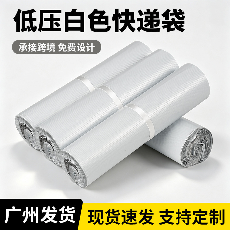 Low-pressure white courier bags, wholesale thickened waterproof packaging bags for e-commerce logistics and clothing shipments Low-pressure white courier bags, wholesale thickened waterproof packaging bags for e-commerce logistics and clothing shipments