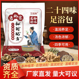 老北京二十四味足浴包原材草本泡脚包男女通用艾草足浴泡脚包