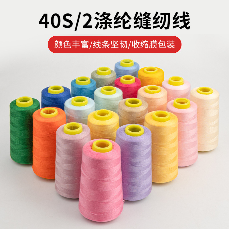 재봉사 제조업체는 402피트 3000야드 고속 폴리에스터 실, 오버록 실, 퀼팅 파고다 실, 의류 도매를 공급합니다.