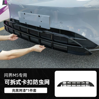 Range Special No-Disassembly M5 Front | Automobile anti-insect net - wenjie-m5-integrated-insect-net-glossy-black-1-piece-set