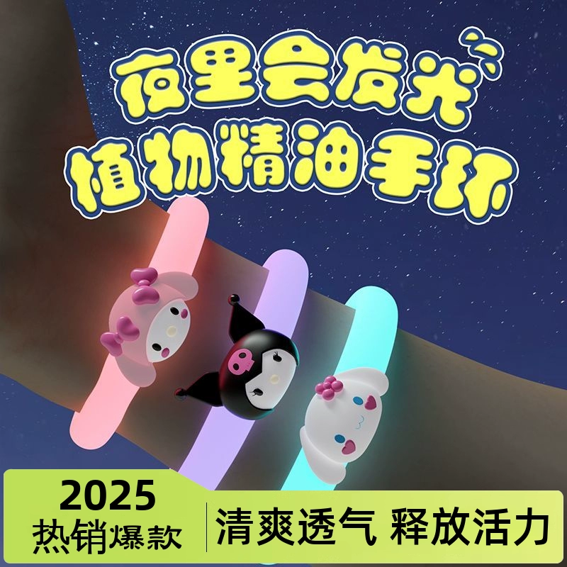 Новый светящийся репеллент от комаров браслет персонализированный мультфильм Sanrio наружная анти-комаров силиконовая игрушка эфирное масло палка