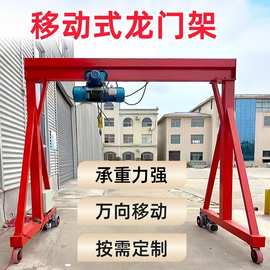 移动式龙门架起重机 电动无轨万向单链龙门吊行车 工业吊装龙门架