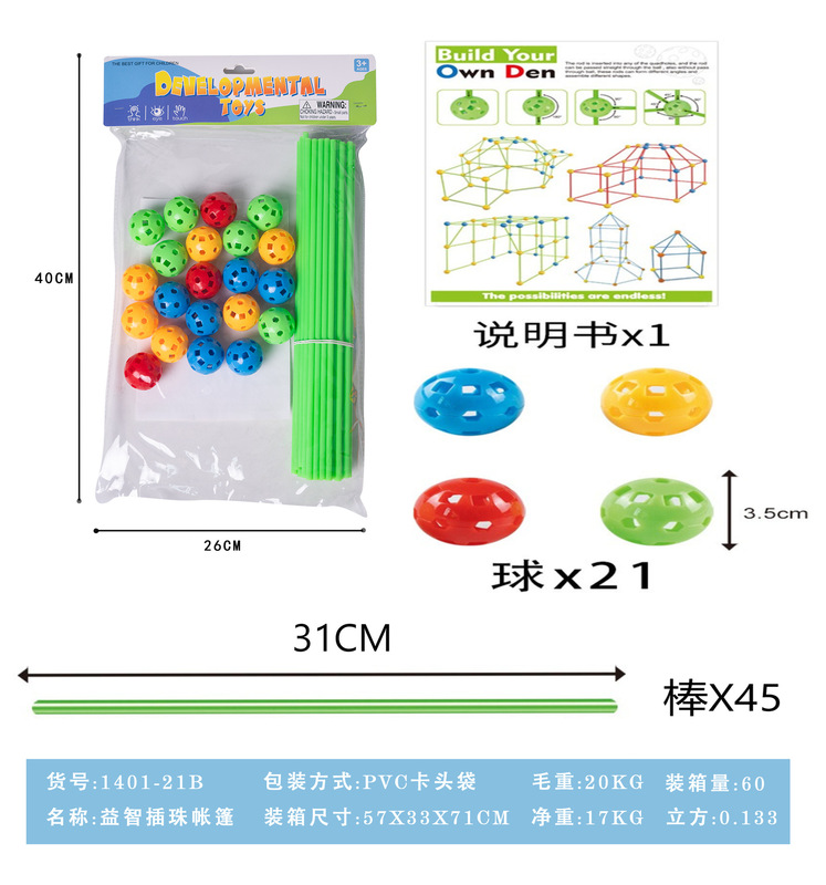 儿童diy插珠帐篷fort building kit跨境玩具帐篷积木帐篷拼插帐篷|undefined