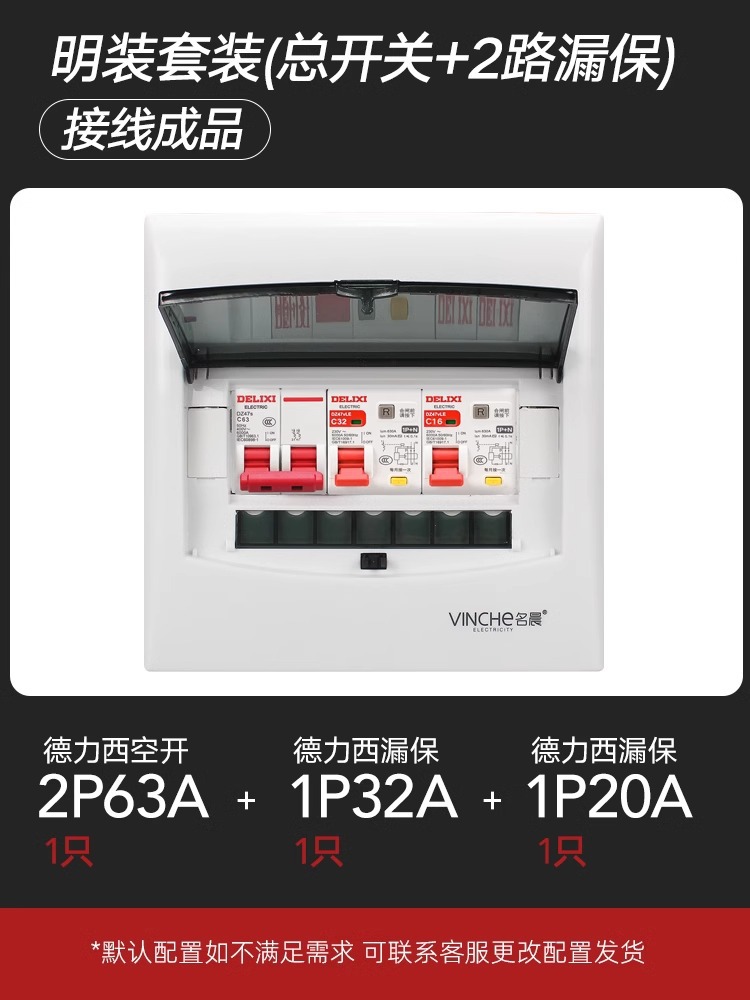 Surface mounted (total opening + 2-way leakage protection) wiring finished product