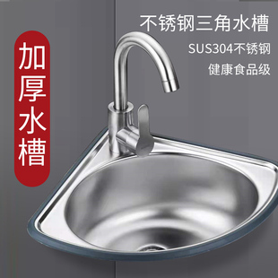 Stainless Steel 304 Sink Triangle Basin Sink Kitchen Sink Single Sink Small Sink Household Simple Washing Sink