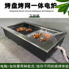 批发下排烟方形电陶和电热管双用电烤炉商用嵌入式烤盘烤网一体烤