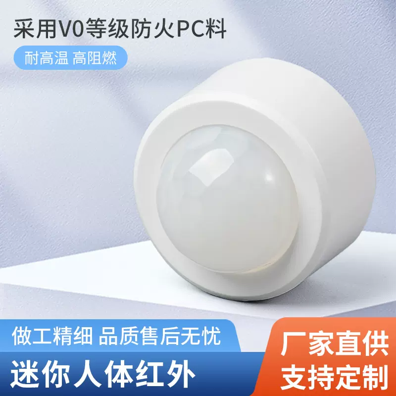 智能人体红外感应外壳（非成品）