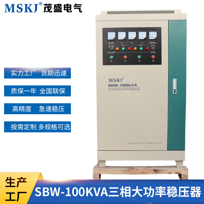 大功率稳压器SBW-100KW三相380v补偿式交流稳压器电力稳压设备