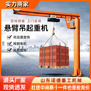 Column Cantilever Crane 360-degree Rotatable Electric Cantilever Crane 1 Ton 2 Ton Industrial Warehouse Electric Cantilever Crane