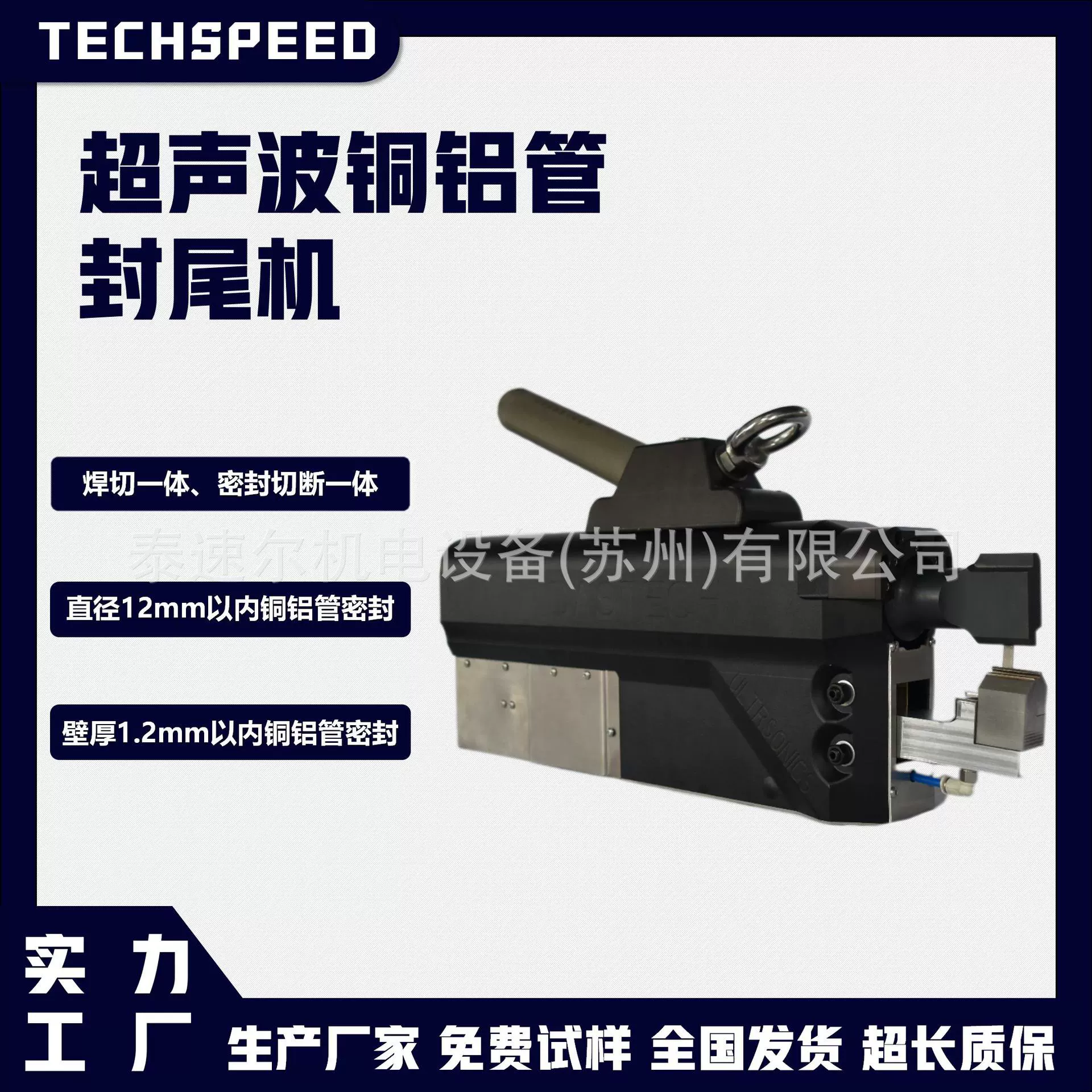 铜管封尾机超声波铜铝管冷媒密封焊接切断机冷凝器金属管焊机