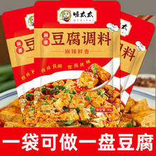 麻婆豆腐调料包批发商用四川特产鲜烧豆腐底料陈麻婆酱料重庆特产