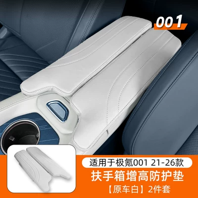 21-26 Models of Zeekr 001 Other Automotive Interior Supplies - jikrypton-001-armrest-box-protective-pad-polar-white-two-piece-pack
