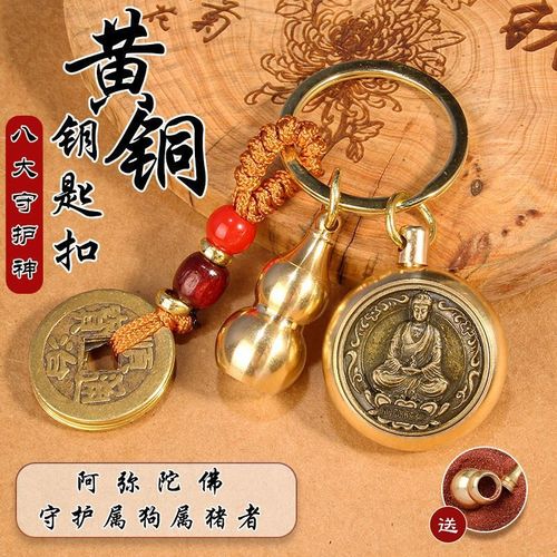 Copper Money Transformation Eight Great Guardian Deity Keychain Lucky Come When You Need It Key Pendant Single-Sided Rotating Charms Personal Year Accessory