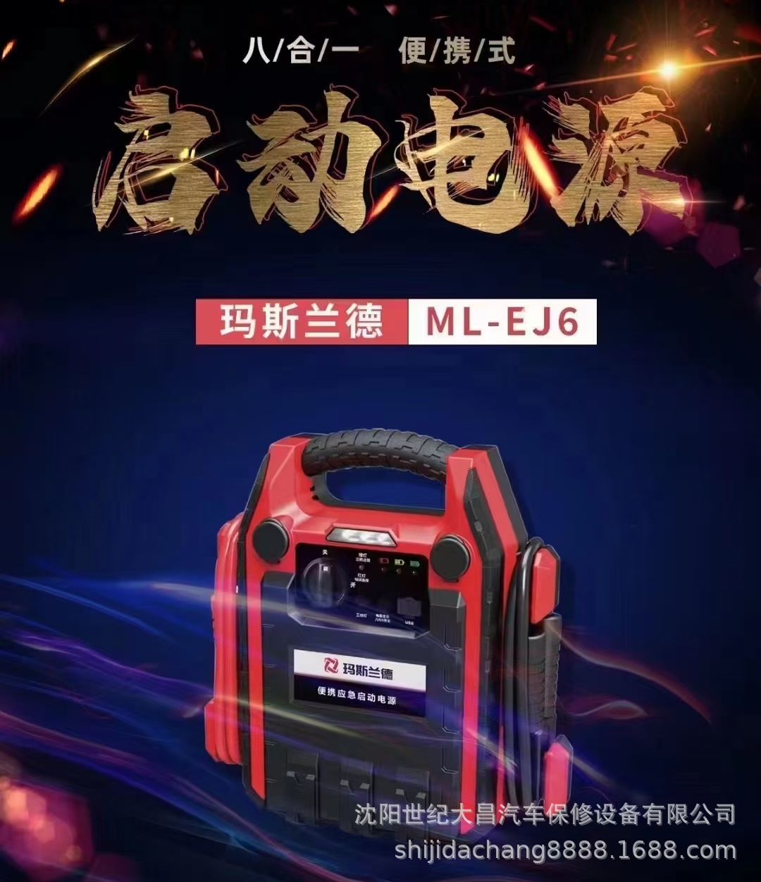玛斯兰德汽车应急启动电源ML-EJ6充气泵一体机12V大容量车载电瓶