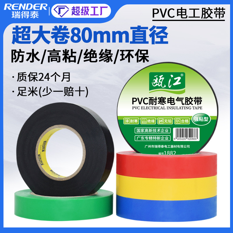 厂家高粘电工胶带大卷8cm黑色pvc绝缘胶带批发彩色防水电工胶布