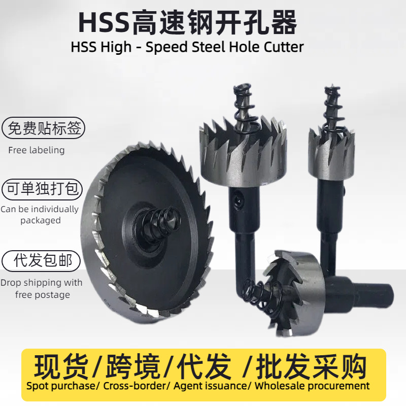优质HSS高速钢开孔器不锈钢开孔器金属薄板扩孔器打眼铁板打孔器