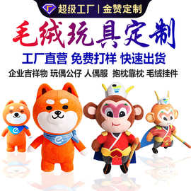 毛绒玩具定制企业吉祥物订做来图来样玩偶娃娃定做公仔小批量定制