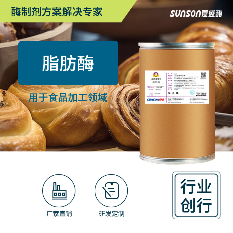 夏盛食品级脂肪酶10万u/g水解脂肪酶制剂 食品加工油脂分解酶制剂|ms