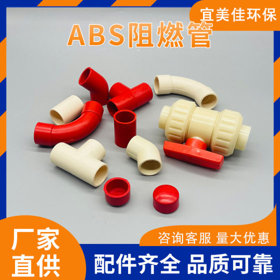 ABS flame retardant pipe fire pipe smoke filter 25 flame retardant pipe V0 grade air sampling pipe ABS flame retardant pipe