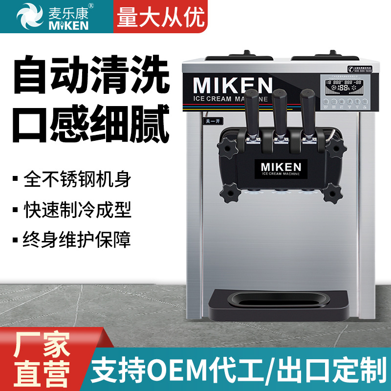 麦康商用冰淇淋机台式全自动三头圣代雪糕机小型摆摊冰激凌机批发