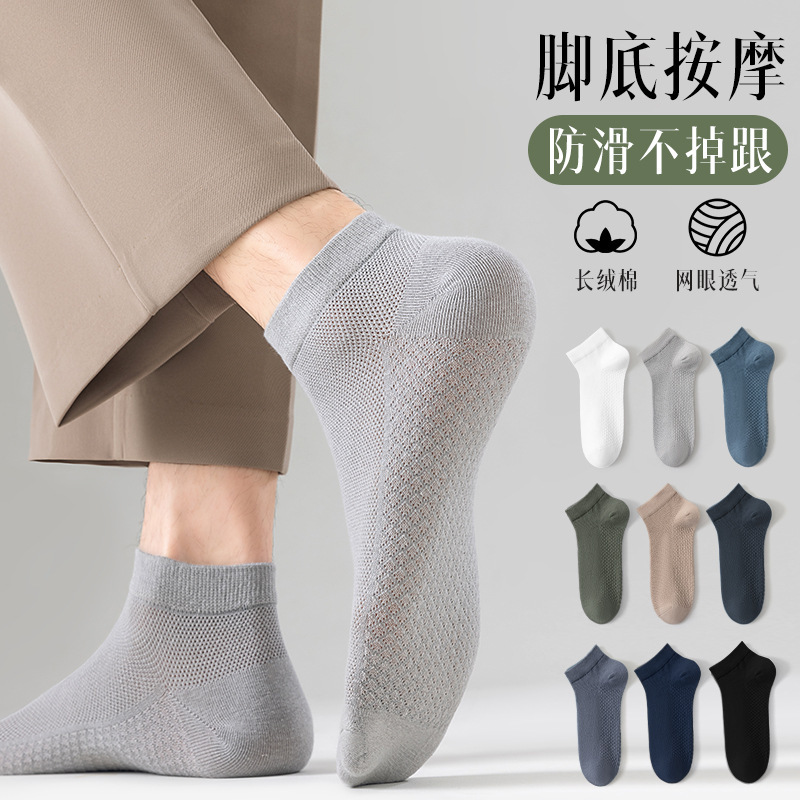 Massage Bottom Socks Men's Summer Cotton Mesh Thin Socks Antibacterial, Deodorant and Sweat-Absorbent Boat Socks Spring & Fall Men's Business Socks Massage Bottom Socks Men's Summer Cotton Mesh Thin Socks Antibacterial, Deodorant and Sweat-Absorbent Boat Socks Spring & Fall Men's Business Socks