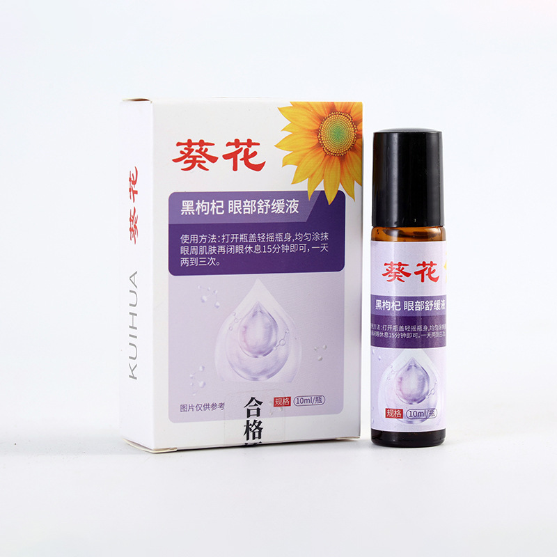 葵花叶黄素护眼贴眼部舒缓液花青素决明子黑枸杞雾化液厂家现货发|undefined