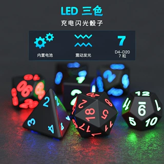 跨境热卖筛子七彩多面电子玩具发光骰子娱乐跑团桌游充电套装led