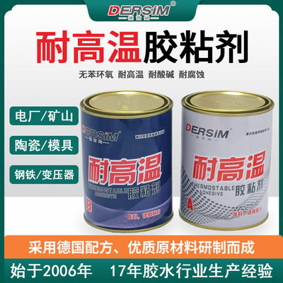 德朗耐高温结构胶环氧树脂AB胶陶瓷金属强力胶不锈钢石材胶2kg/组