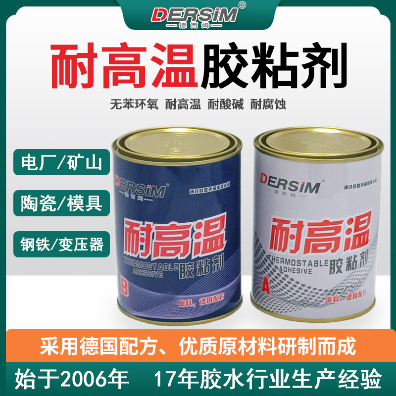 德朗耐高温结构胶环氧树脂AB胶陶瓷金属强力胶不锈钢石材胶2kg/组