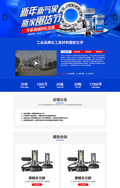 工业品牌通用店铺模板五金电子