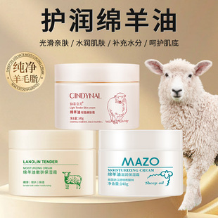 Sentinel Lanolin Moisturizing Cream Elastic Moisturizing Lotion Autumn and Winter Skin Care Body Lotion Wholesale